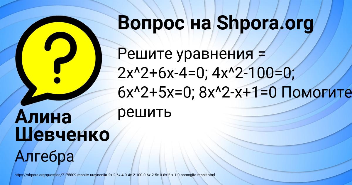 Картинка с текстом вопроса от пользователя Алина Шевченко