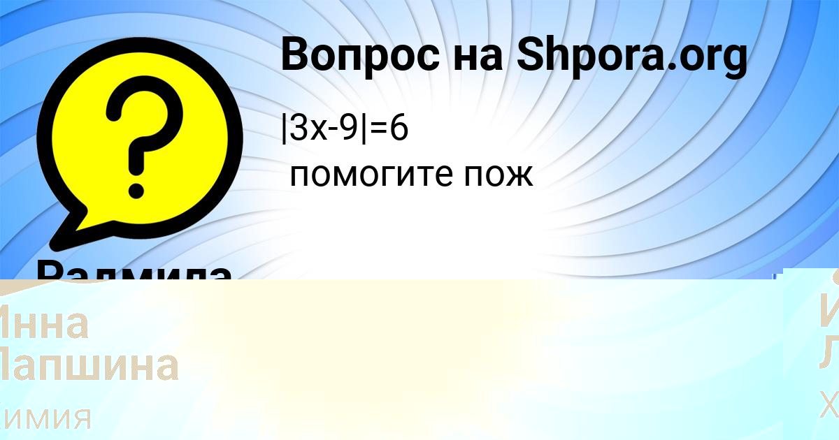 Картинка с текстом вопроса от пользователя Радмила Борисенко