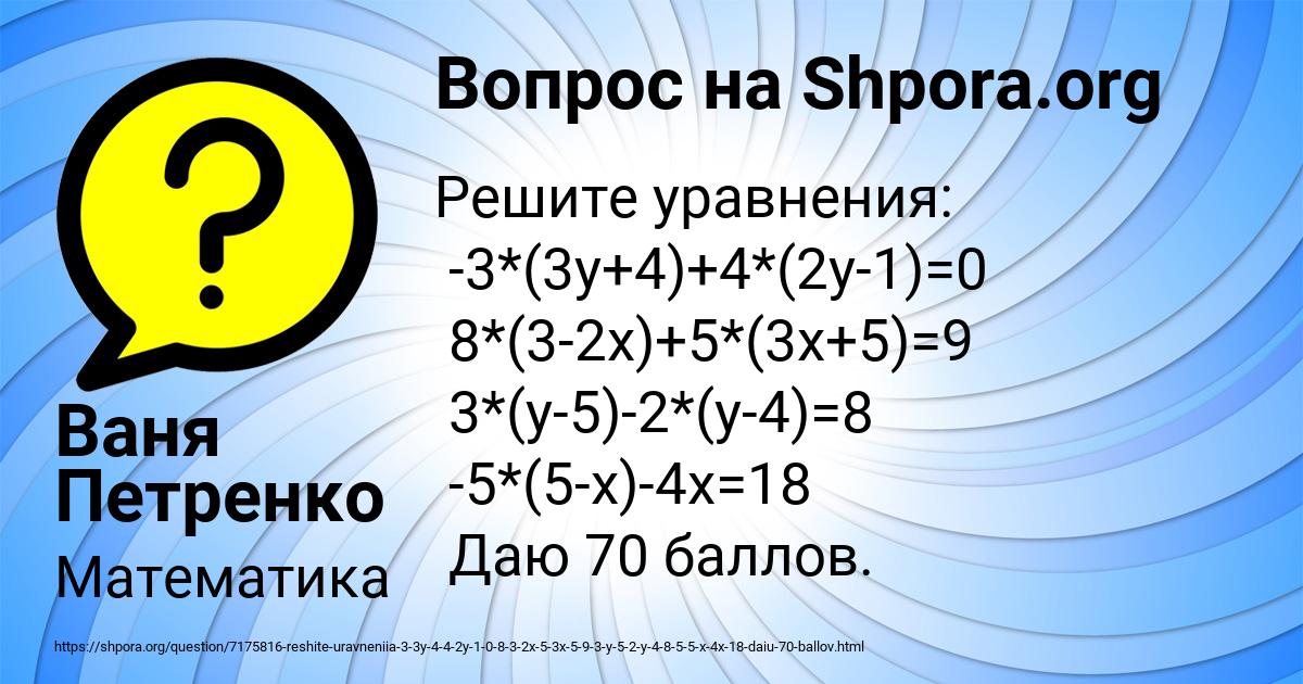 Картинка с текстом вопроса от пользователя Ваня Петренко