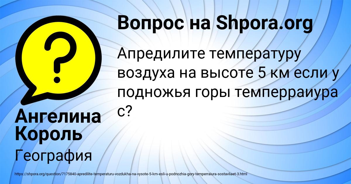 Картинка с текстом вопроса от пользователя Ангелина Король