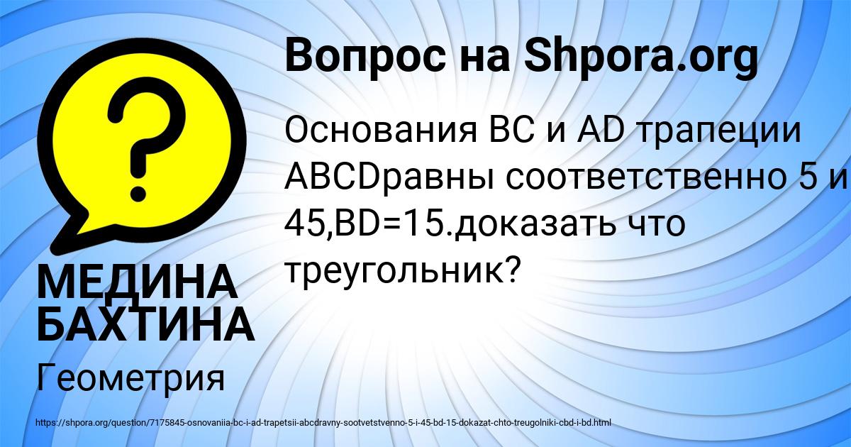 Картинка с текстом вопроса от пользователя МЕДИНА БАХТИНА