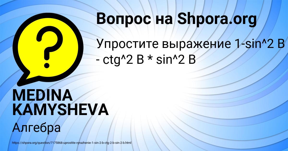 Картинка с текстом вопроса от пользователя MEDINA KAMYSHEVA