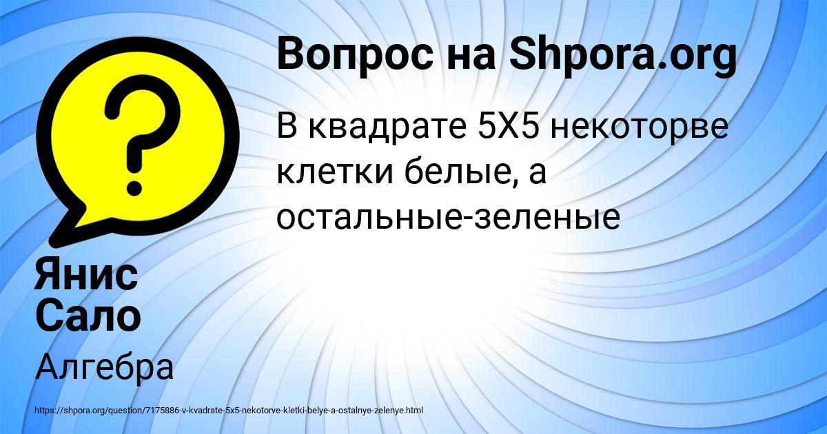 Картинка с текстом вопроса от пользователя Янис Сало