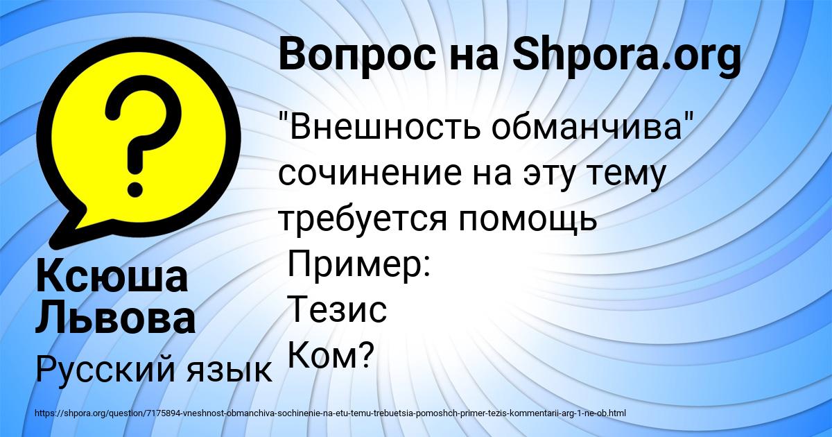 Картинка с текстом вопроса от пользователя Ксюша Львова
