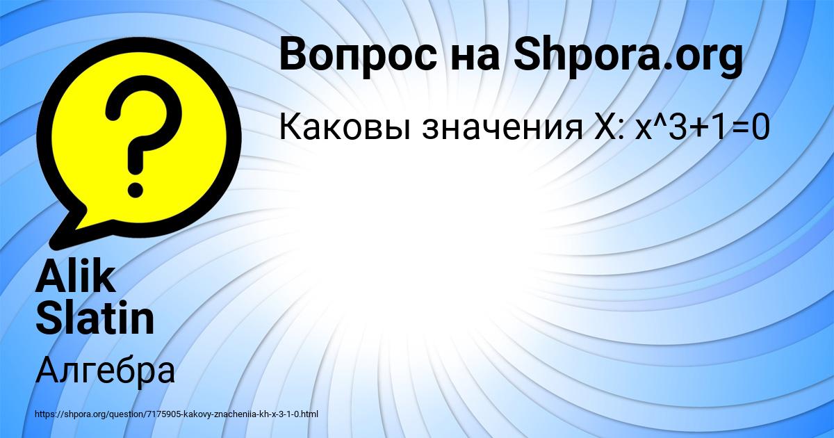 Картинка с текстом вопроса от пользователя Alik Slatin