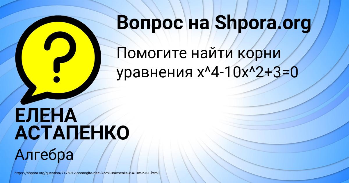 Картинка с текстом вопроса от пользователя ЕЛЕНА АСТАПЕНКО 