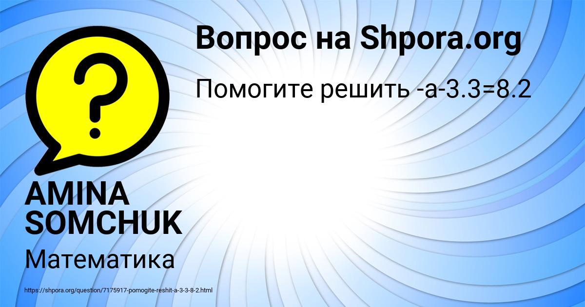 Картинка с текстом вопроса от пользователя AMINA SOMCHUK