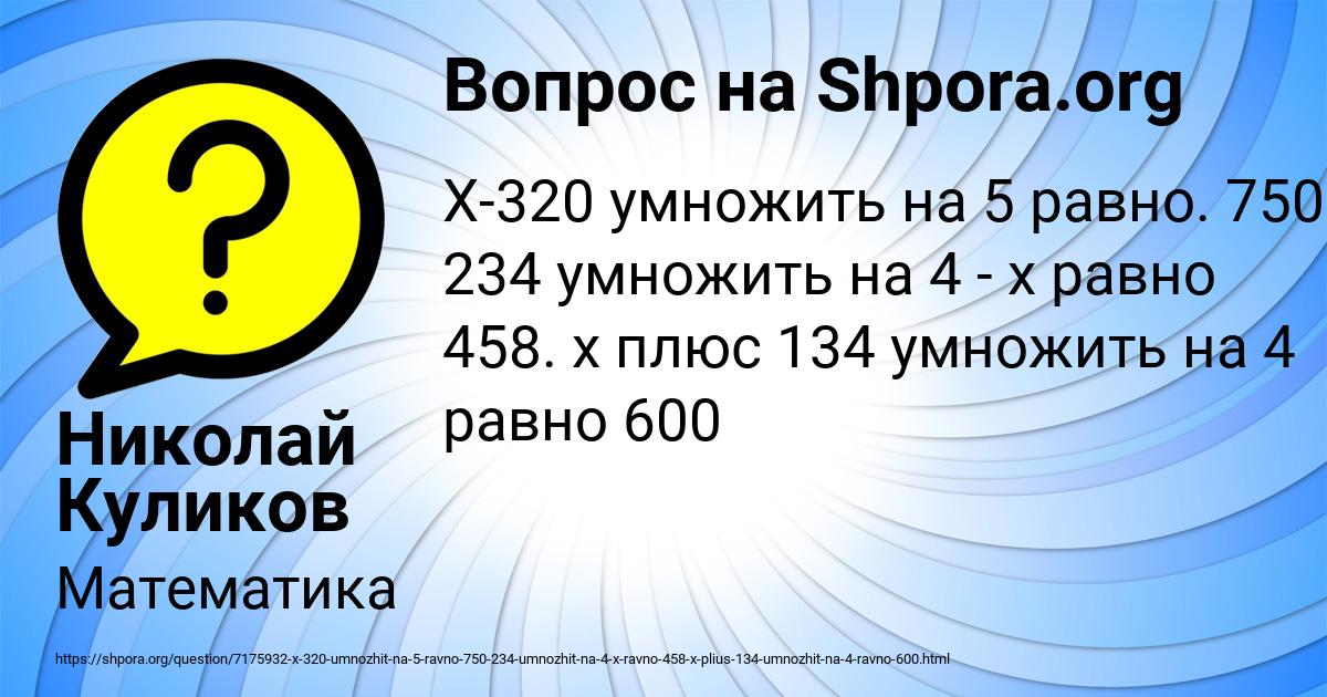 Картинка с текстом вопроса от пользователя Николай Куликов