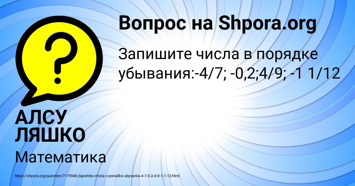 Картинка с текстом вопроса от пользователя АЛСУ ЛЯШКО