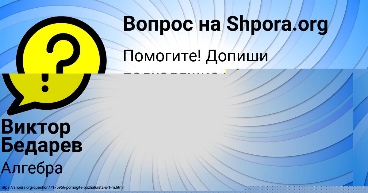 Картинка с текстом вопроса от пользователя Виктор Бедарев