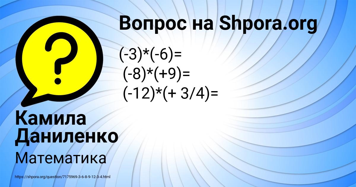 Картинка с текстом вопроса от пользователя Камила Даниленко
