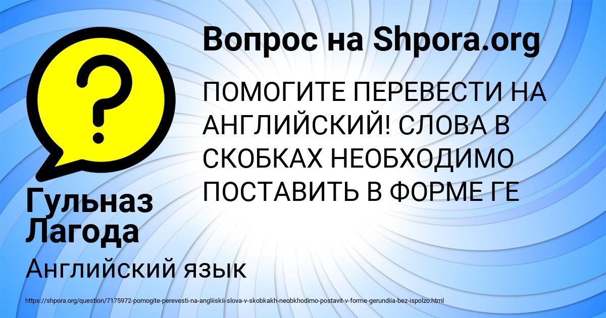 Картинка с текстом вопроса от пользователя Гульназ Лагода