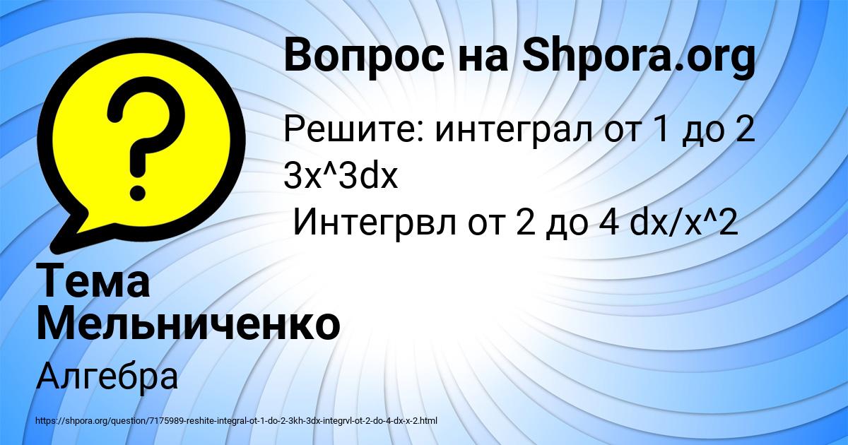 Картинка с текстом вопроса от пользователя Тема Мельниченко