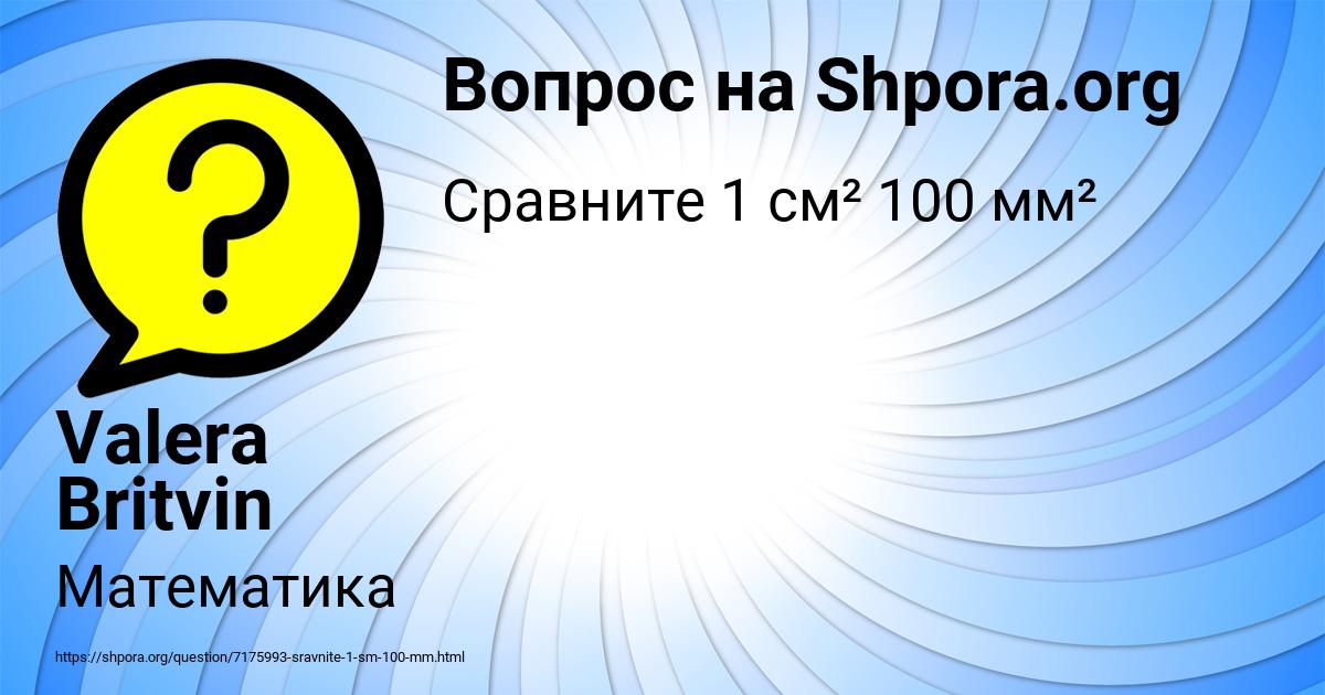 Картинка с текстом вопроса от пользователя Valera Britvin