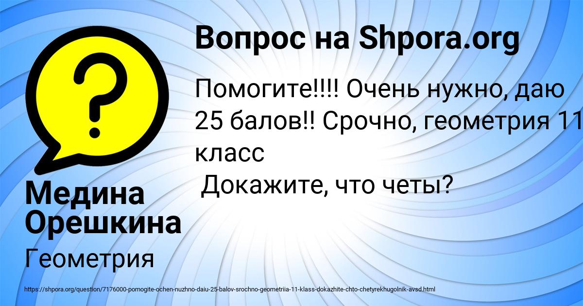 Картинка с текстом вопроса от пользователя Медина Орешкина