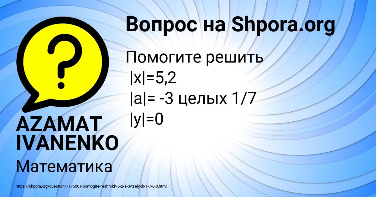 Картинка с текстом вопроса от пользователя AZAMAT IVANENKO