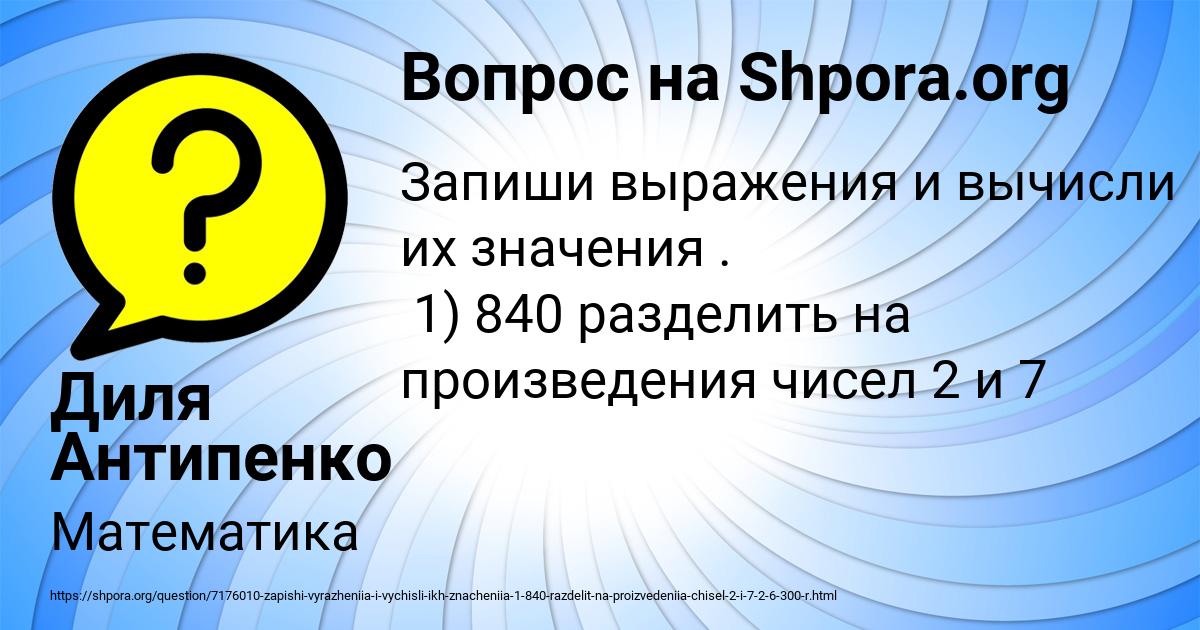Картинка с текстом вопроса от пользователя Диля Антипенко