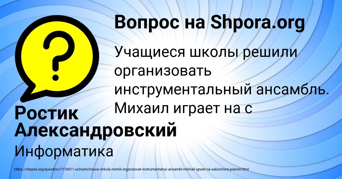 Картинка с текстом вопроса от пользователя Ростик Александровский