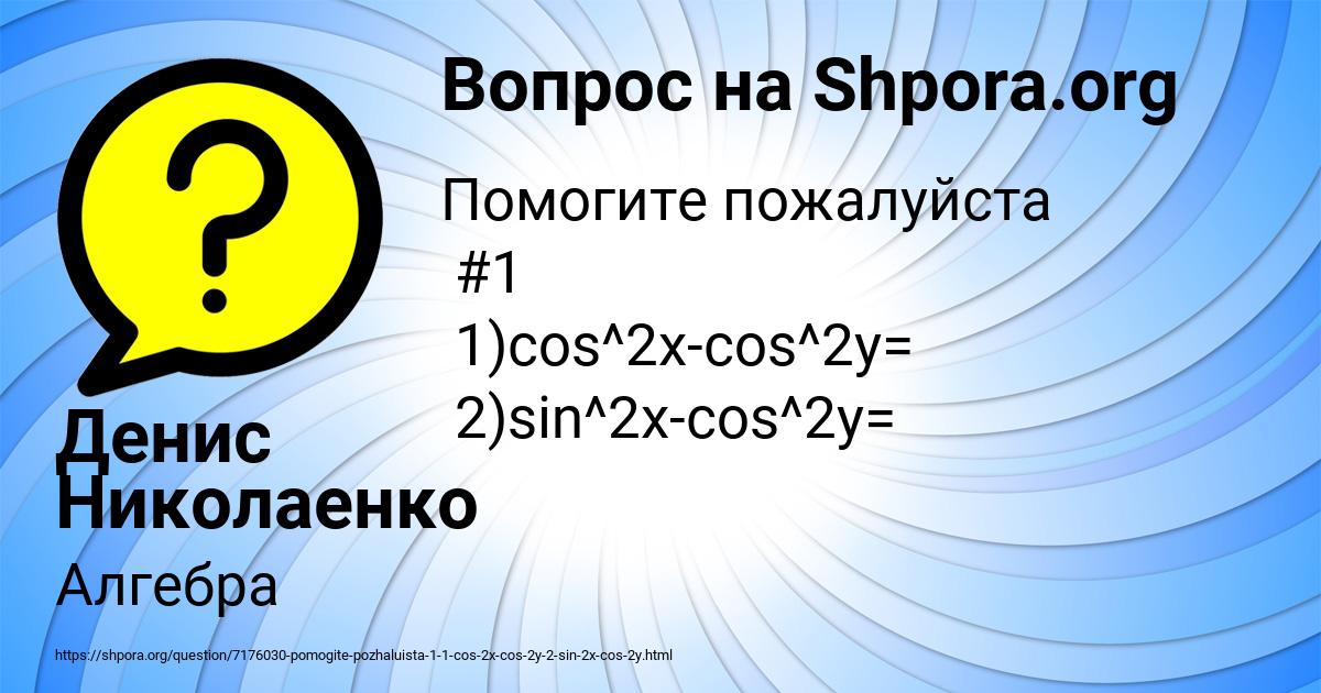Картинка с текстом вопроса от пользователя Денис Николаенко