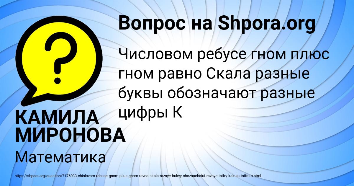 Картинка с текстом вопроса от пользователя КАМИЛА МИРОНОВА