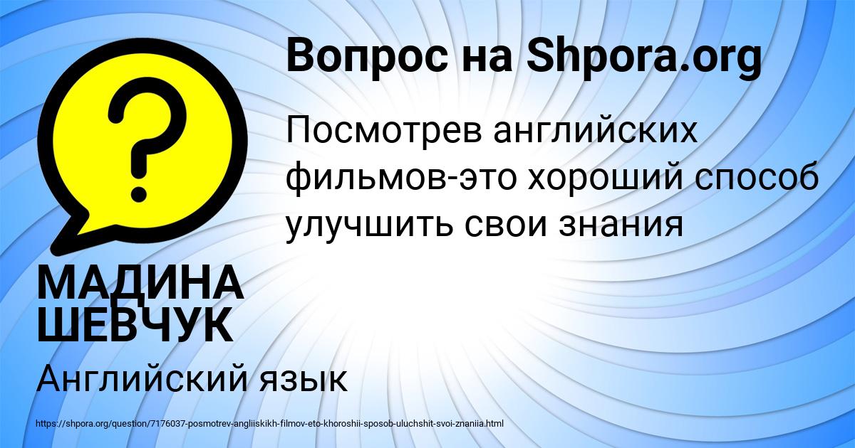 Картинка с текстом вопроса от пользователя МАДИНА ШЕВЧУК