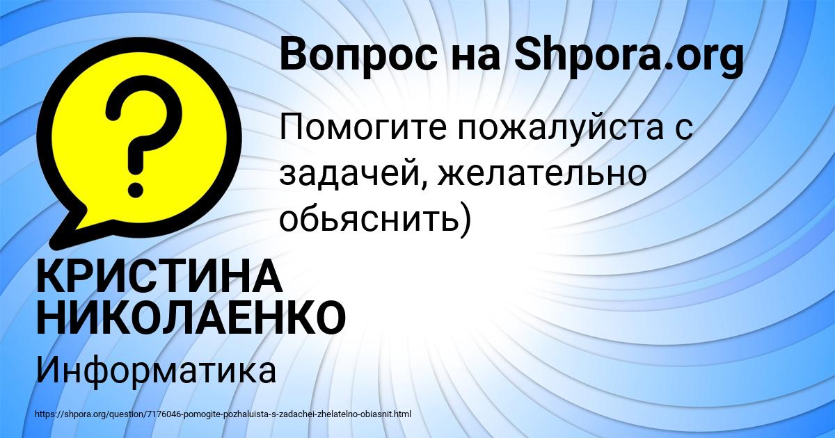 Картинка с текстом вопроса от пользователя КРИСТИНА НИКОЛАЕНКО