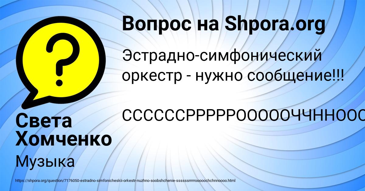 Картинка с текстом вопроса от пользователя Света Хомченко