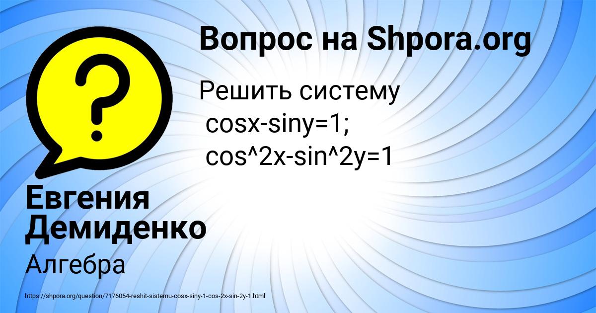 Картинка с текстом вопроса от пользователя Евгения Демиденко