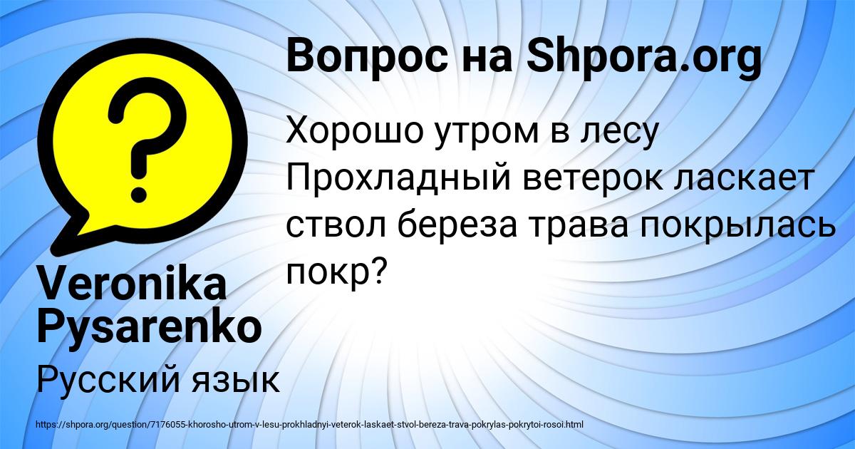Картинка с текстом вопроса от пользователя Veronika Pysarenko