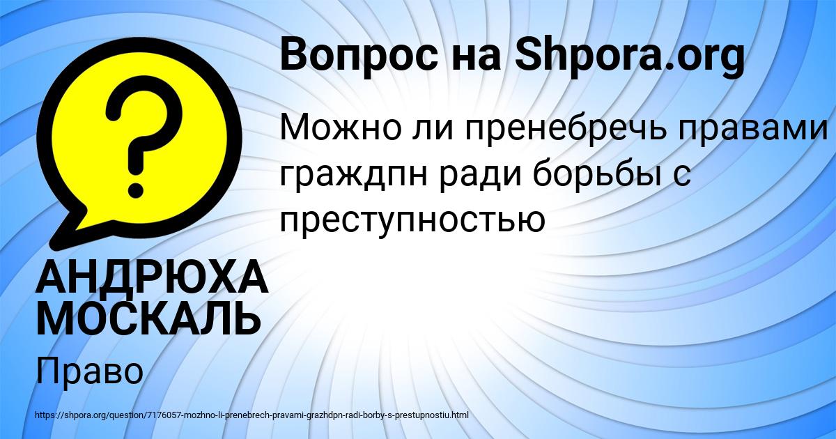 Картинка с текстом вопроса от пользователя АНДРЮХА МОСКАЛЬ