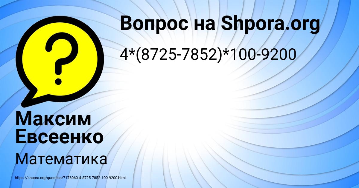 Картинка с текстом вопроса от пользователя Максим Евсеенко