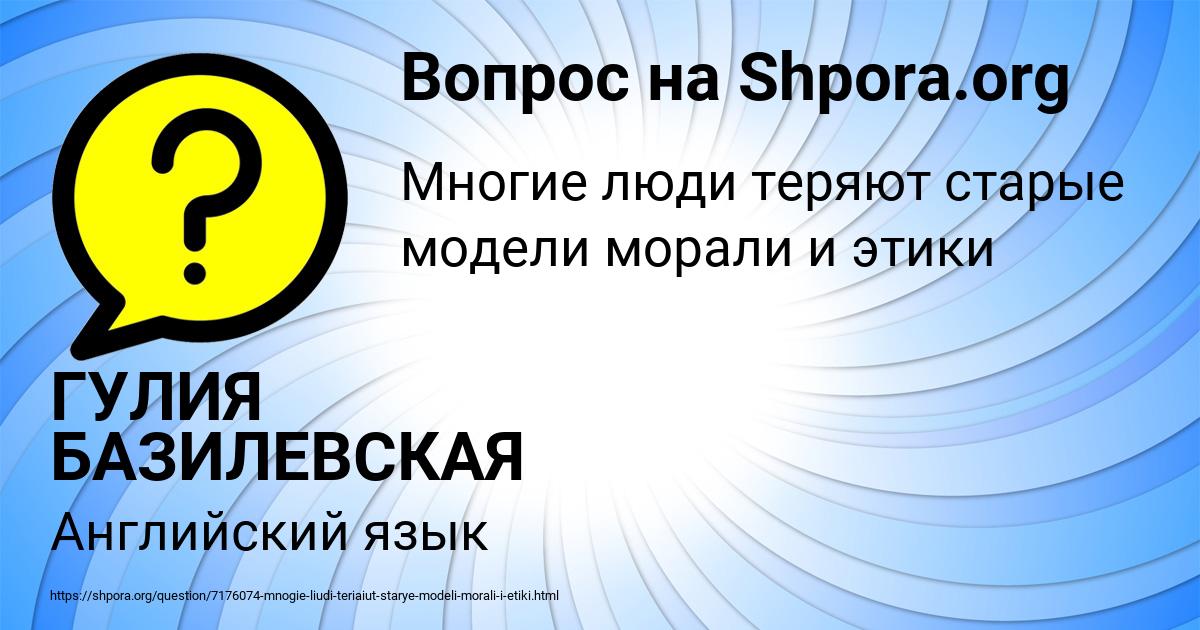 Картинка с текстом вопроса от пользователя ГУЛИЯ БАЗИЛЕВСКАЯ