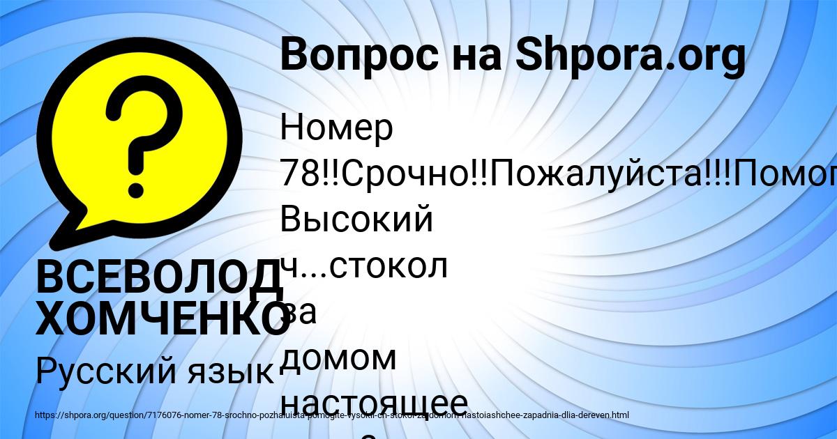 Картинка с текстом вопроса от пользователя ВСЕВОЛОД ХОМЧЕНКО