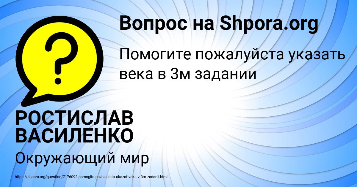 Картинка с текстом вопроса от пользователя РОСТИСЛАВ ВАСИЛЕНКО