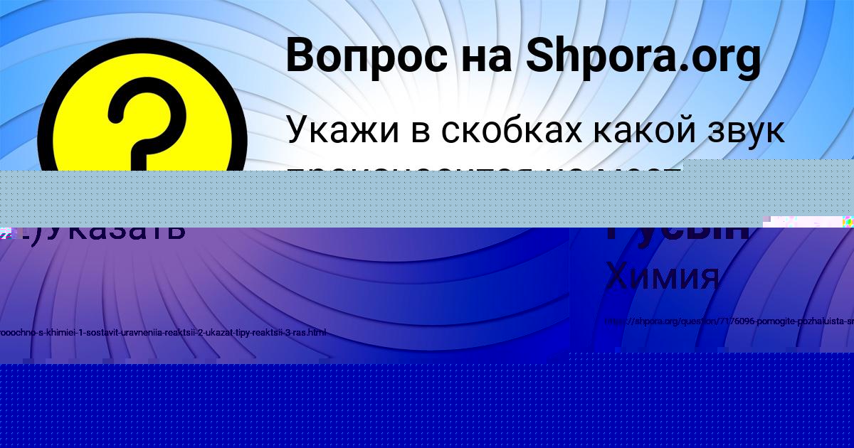 Картинка с текстом вопроса от пользователя Янис Русын
