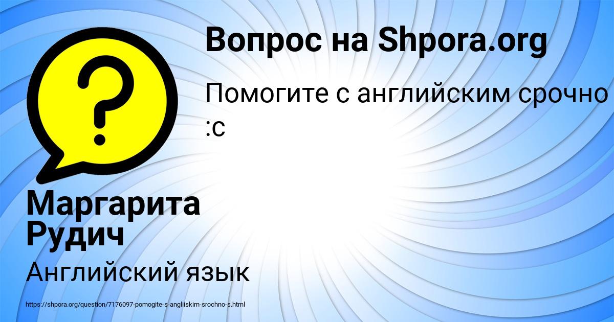 Картинка с текстом вопроса от пользователя Маргарита Рудич