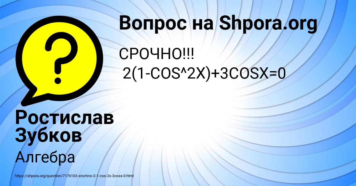 Картинка с текстом вопроса от пользователя Ростислав Зубков