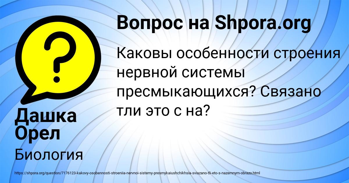 Картинка с текстом вопроса от пользователя Дашка Орел