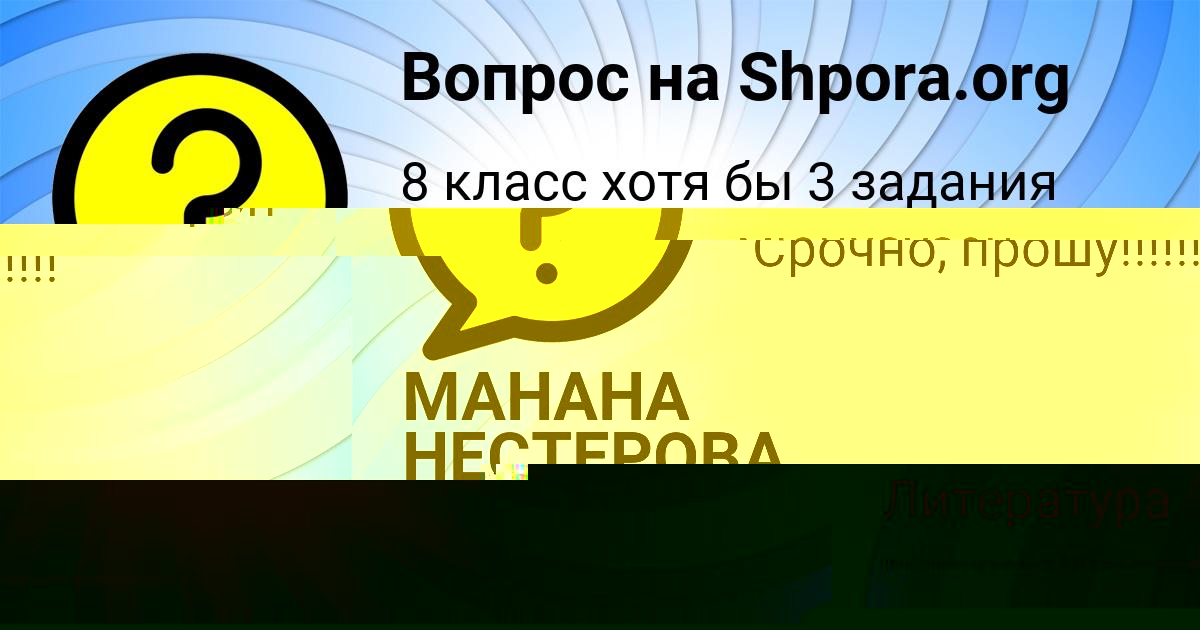 Картинка с текстом вопроса от пользователя МАНАНА НЕСТЕРОВА