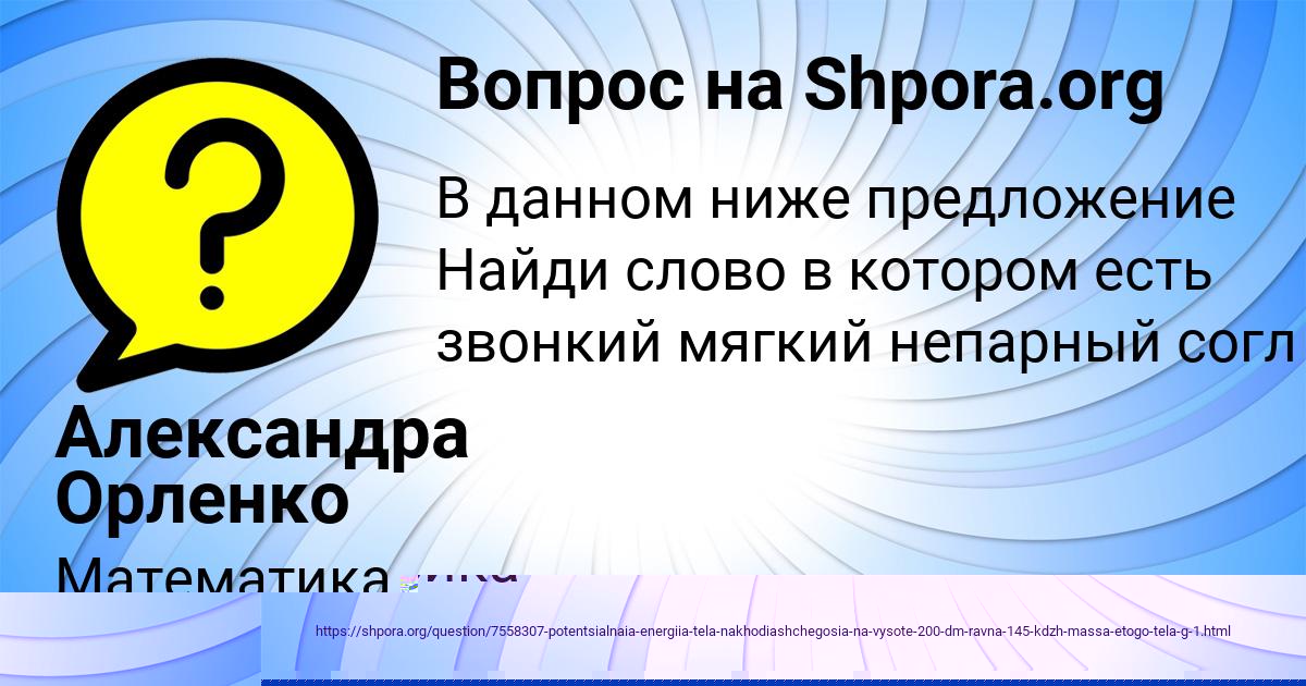 Картинка с текстом вопроса от пользователя Александра Орленко
