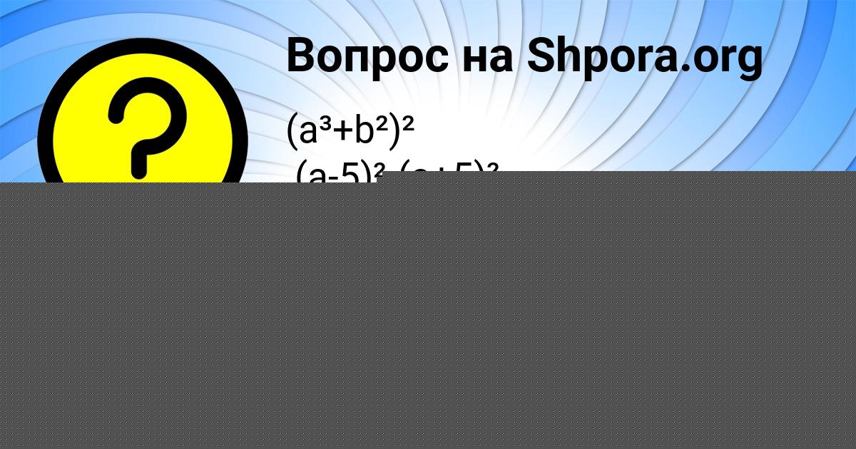 Картинка с текстом вопроса от пользователя КАТЮША ГОРОЖАНСКАЯ
