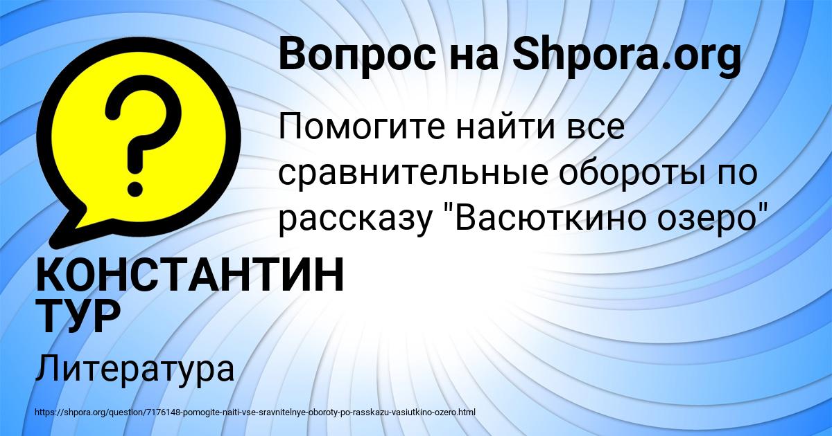 Картинка с текстом вопроса от пользователя КОНСТАНТИН ТУР