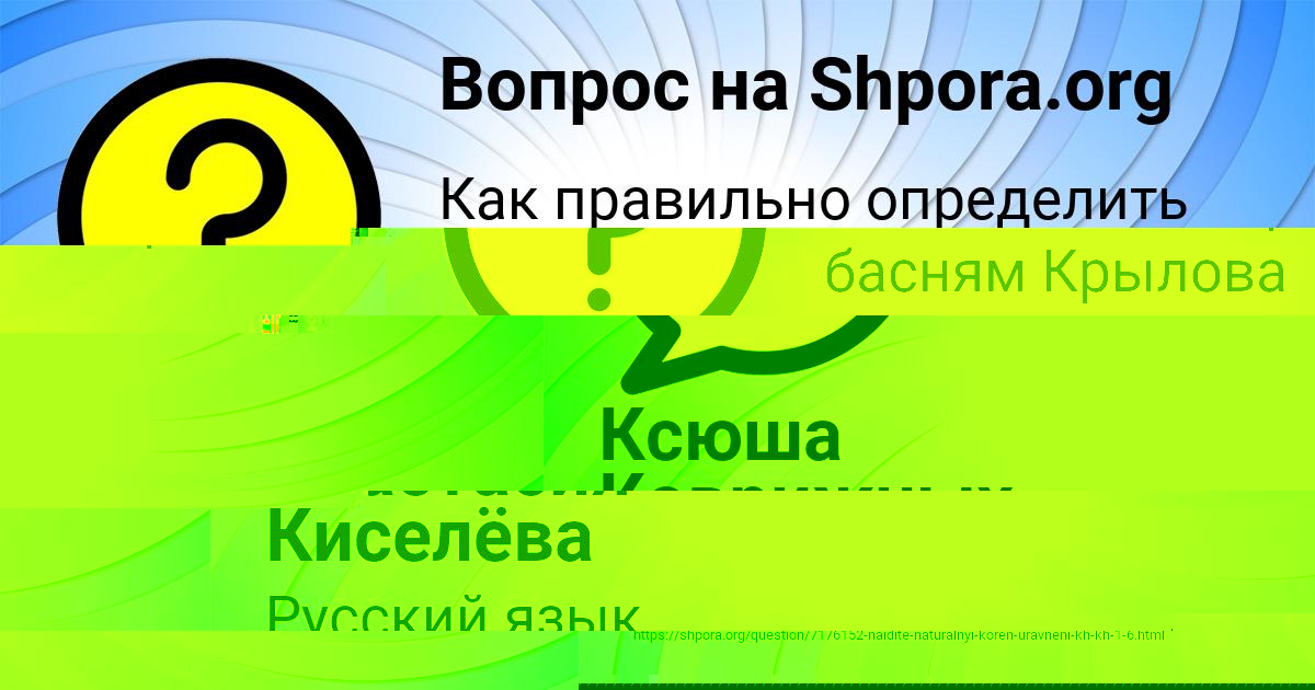 Картинка с текстом вопроса от пользователя Ксюша Коврижных