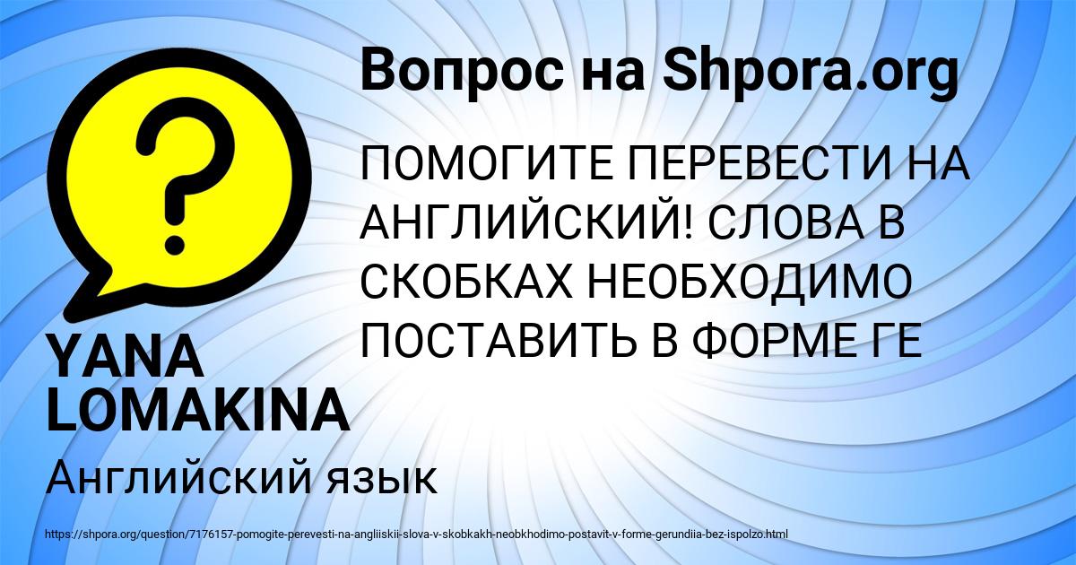 Картинка с текстом вопроса от пользователя YANA LOMAKINA