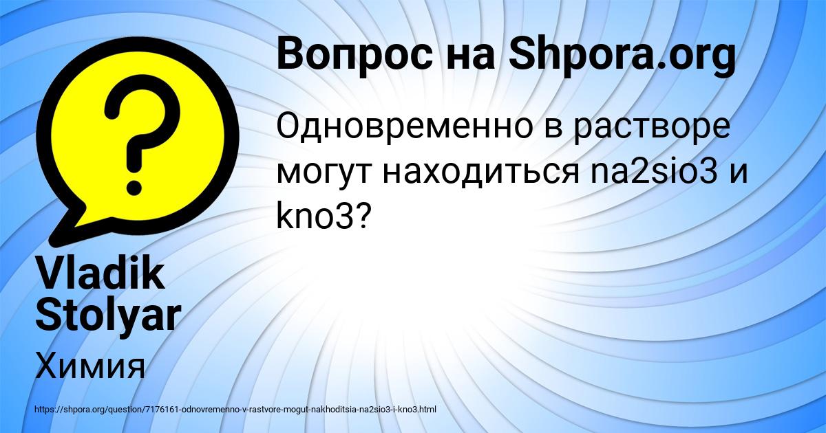 Картинка с текстом вопроса от пользователя Vladik Stolyar