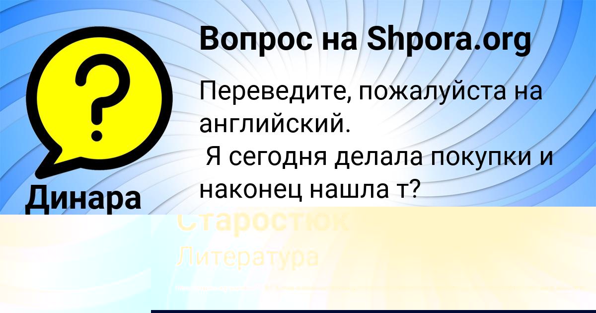 Картинка с текстом вопроса от пользователя Тёма Старостюк