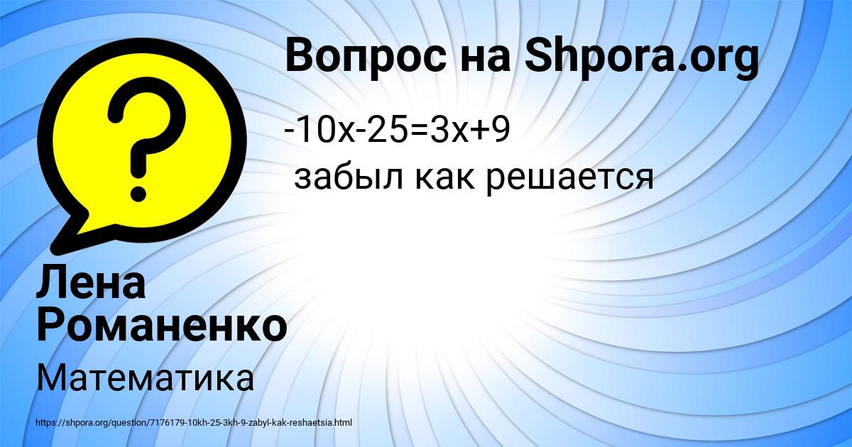 Картинка с текстом вопроса от пользователя Лена Романенко
