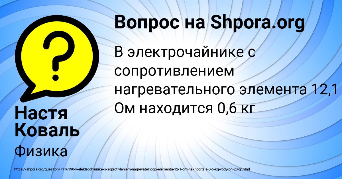 Картинка с текстом вопроса от пользователя Настя Коваль