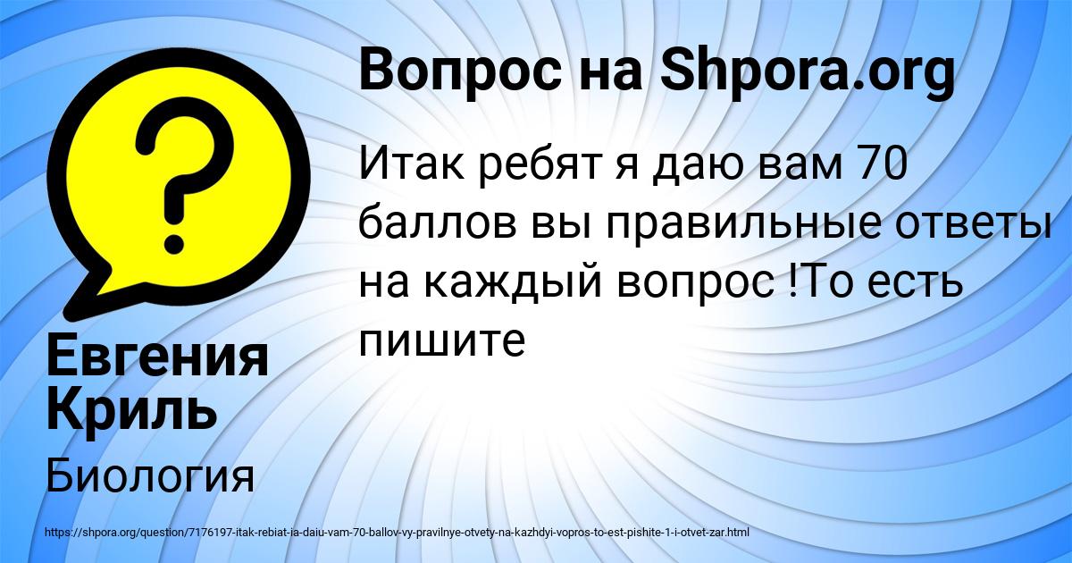 Картинка с текстом вопроса от пользователя Евгения Криль