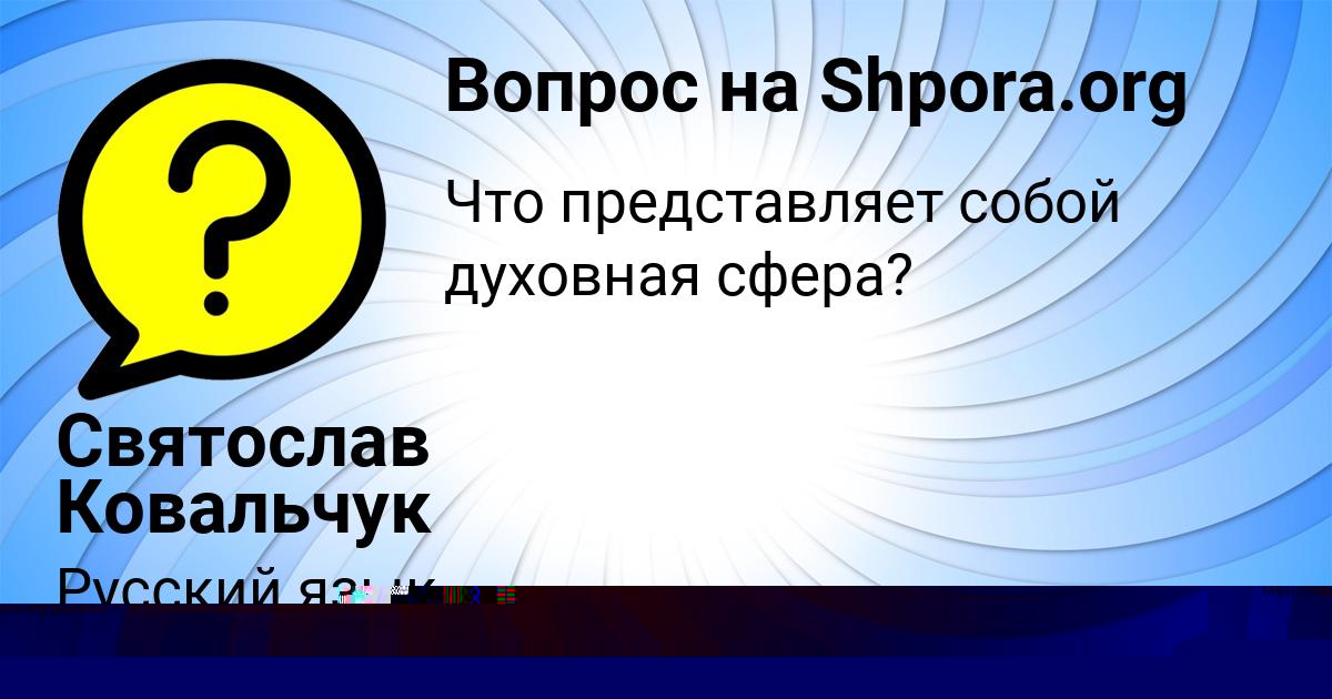 Картинка с текстом вопроса от пользователя Даша Быковець